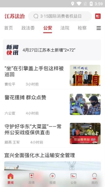江苏法治3