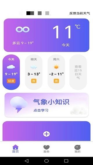 青萍天气管家app使用教程配图1