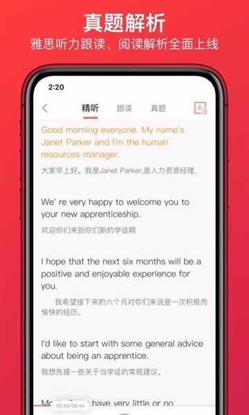 学为贵雅思app2