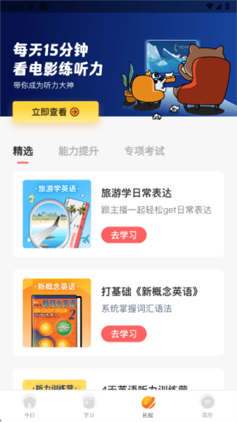 番茄英语app手机版下载 怎么用配图5