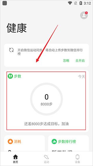 如何设置步数目标配图1