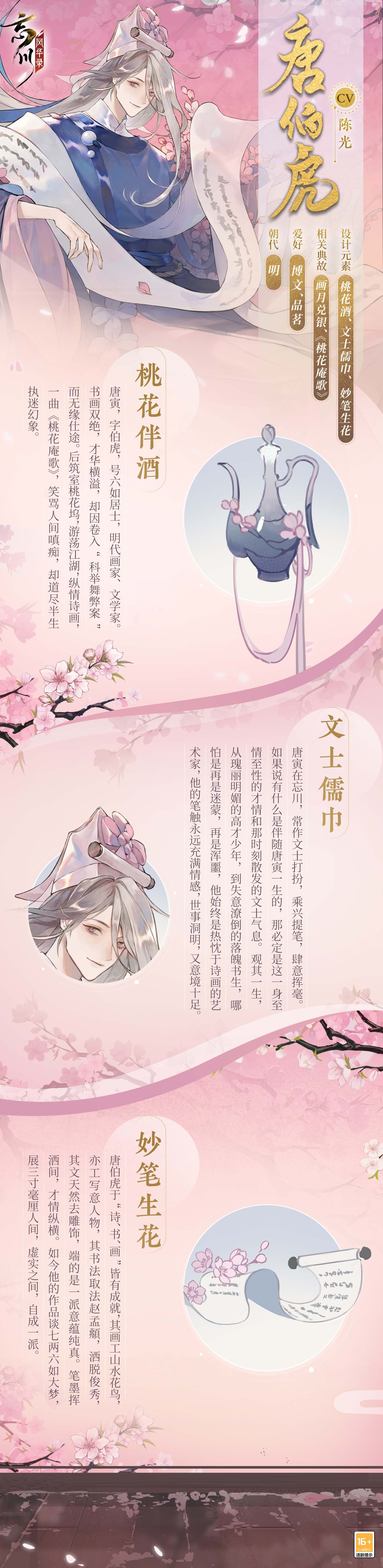 《忘川风华录》全新天卡唐伯虎全方位曝光!伯虎猫登场! 《忘川风华录》全新天卡唐伯虎全方位曝光!伯虎猫登场!