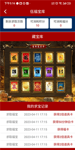 好运盘app藏宝库卡片介绍9