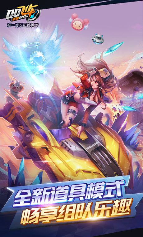 QQ飞车手游5
