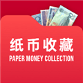 纸币收藏助手APP