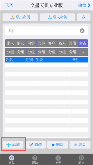 软件使用配图2