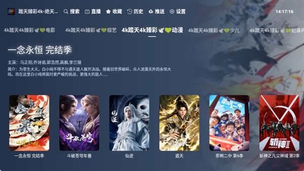 踏天4K电视版宣传图