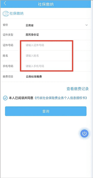 怎么缴费配图3