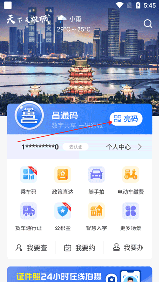 昌通码app使用介绍配图1