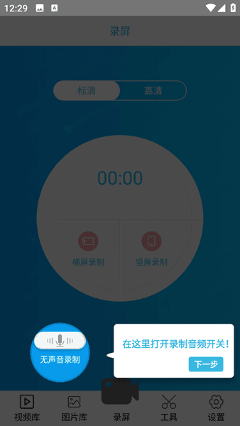 录屏君使用教程配图1