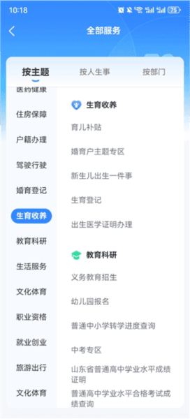 育儿补贴申请流程配图2