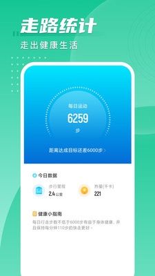 旋风计步软件宣传图