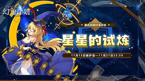 幻想计划3