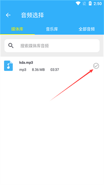 怎么剪辑音乐配图2