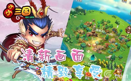 小小三国首发宣传图2