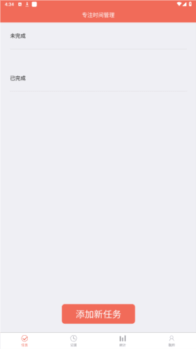 叮叮时间管理app安卓版图片2