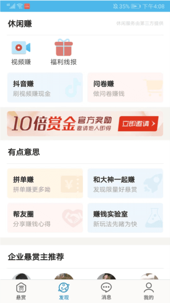 众人帮app11