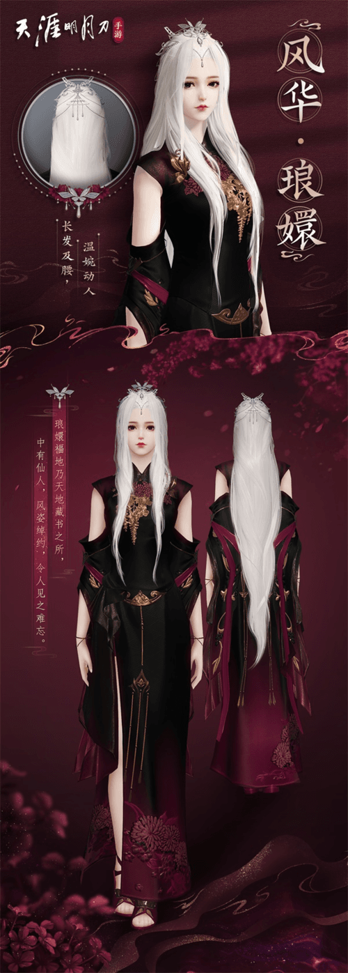 典藏·风华·琅嬛宣传图2