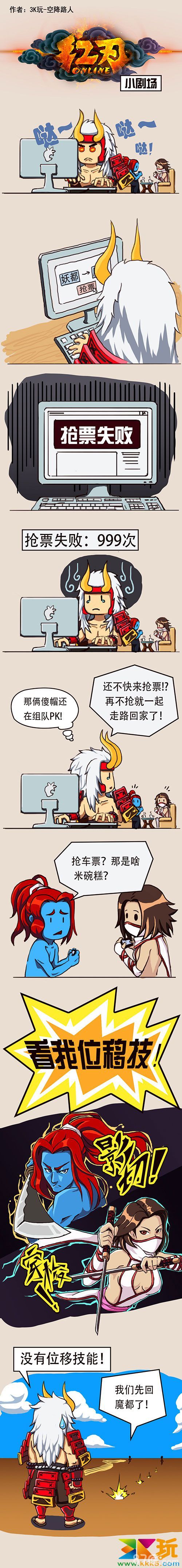 《红刃OL》爆笑漫画欣赏