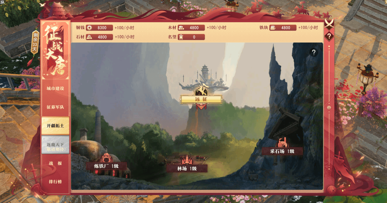 大唐无双4