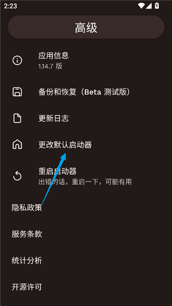 怎么设置成主屏幕默认桌面配图4