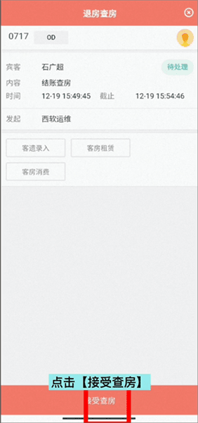 如何提交查房信息配图3