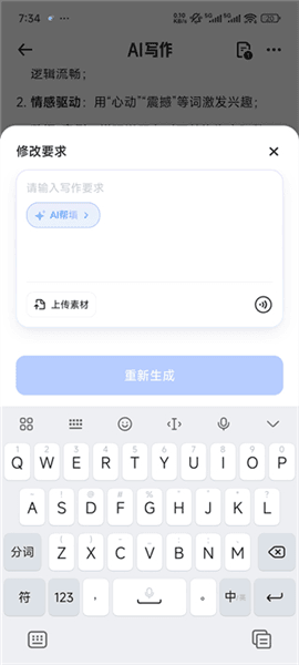 AI写作方法配图3