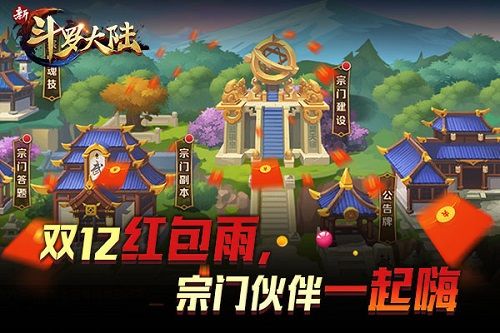 新斗罗大陆