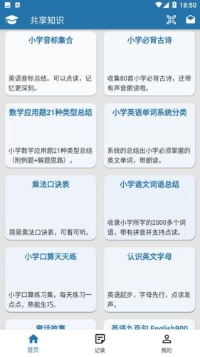 共享知识app截图1