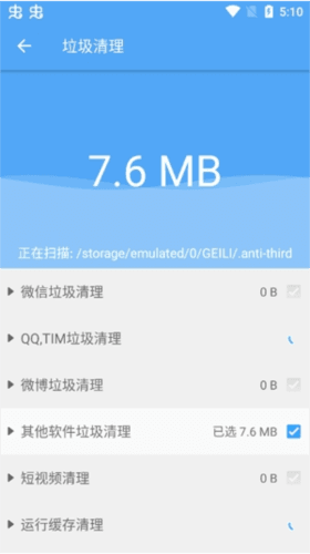 杀毒清理大师app2