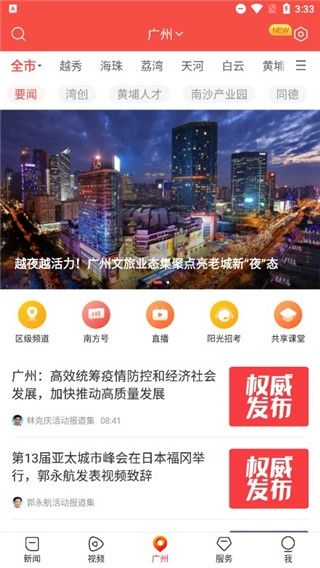 南方Plus手机客户端5