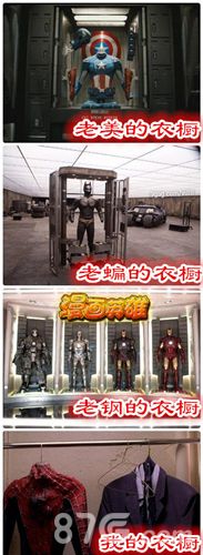 漫画英雄储衣柜