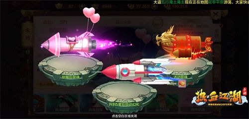 爱不隔离 《热血江湖手游》爱心火箭坐骑发射 爱不隔离 《热血江湖手游》爱心火箭坐骑发射