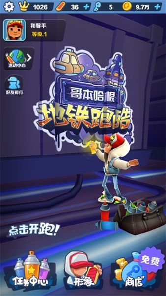 地铁跑酷哥本哈根新触控加全灯宣传图