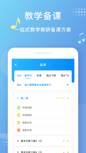 爱小艺教师app宣传图1