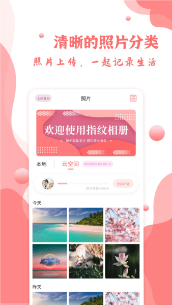 指纹相册1