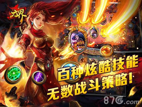 六界宣传图3