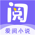爱阅小说app免费版
