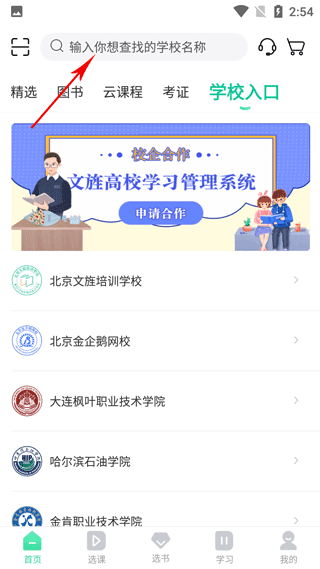 怎么绑定学校学号配图3