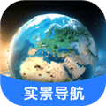 实景导航卫星地图app下载_实景导航卫星地图软件手机版下载 v1.0.0安卓版