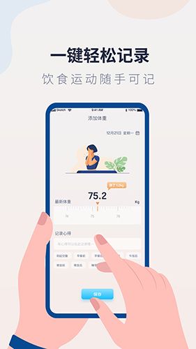 体重记录管家app1