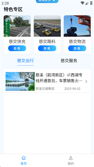 慈交畅行 软件使用配图2