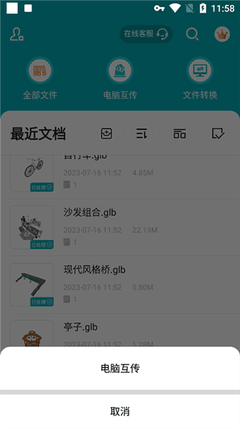 如何导入文件(与电脑互传)配图2