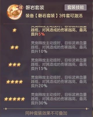灵宠套装攻略配图4