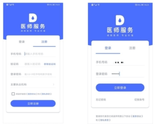 医师服务用户注册介绍