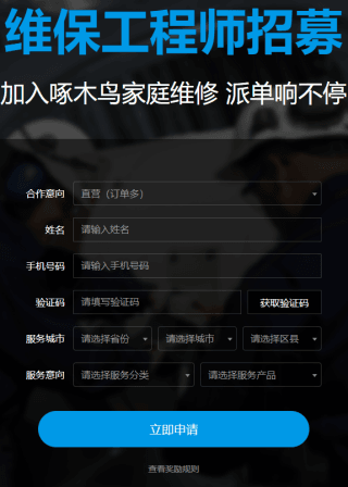 啄木鸟维修师傅app4