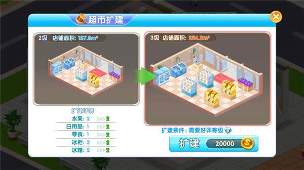 怎么升级超市配图3