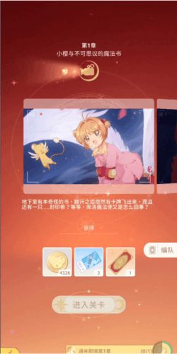 魔卡少女樱回忆钥匙新手攻略4
