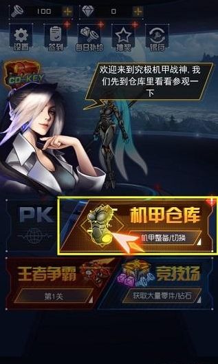 机甲斗兽场3游戏攻略配图1
