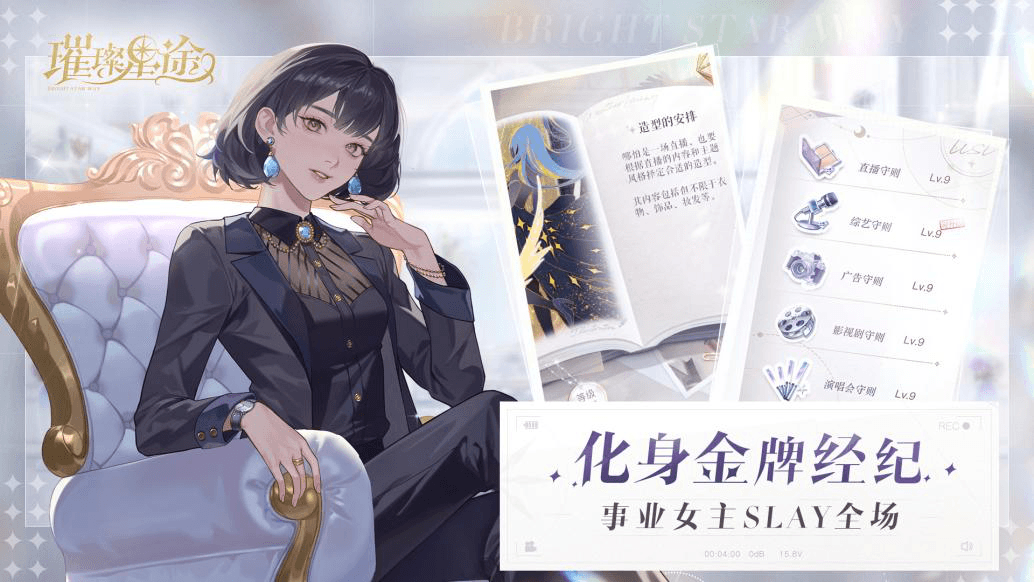 璀璨星途2